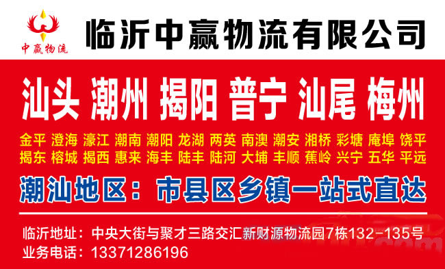 临沂到衡阳物流公司-临沂中赢物流